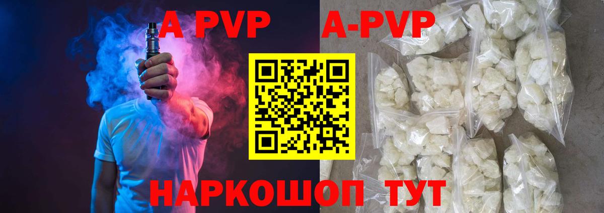Альфа ПВП  Вход с VPN  Чистополь  APVP Соль  A-PVP Crystall 