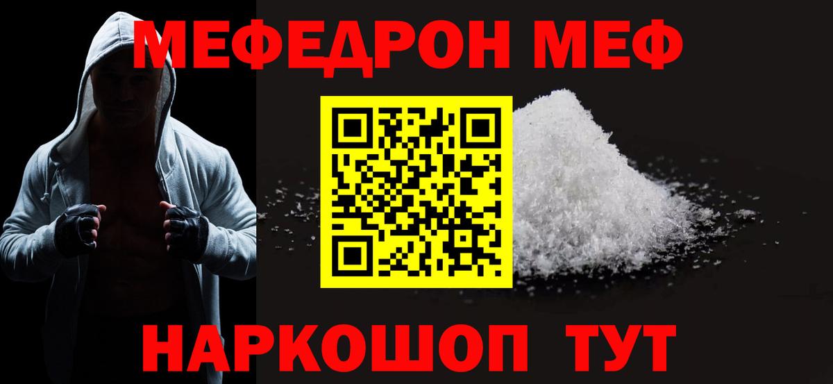 Меф  Чистополь