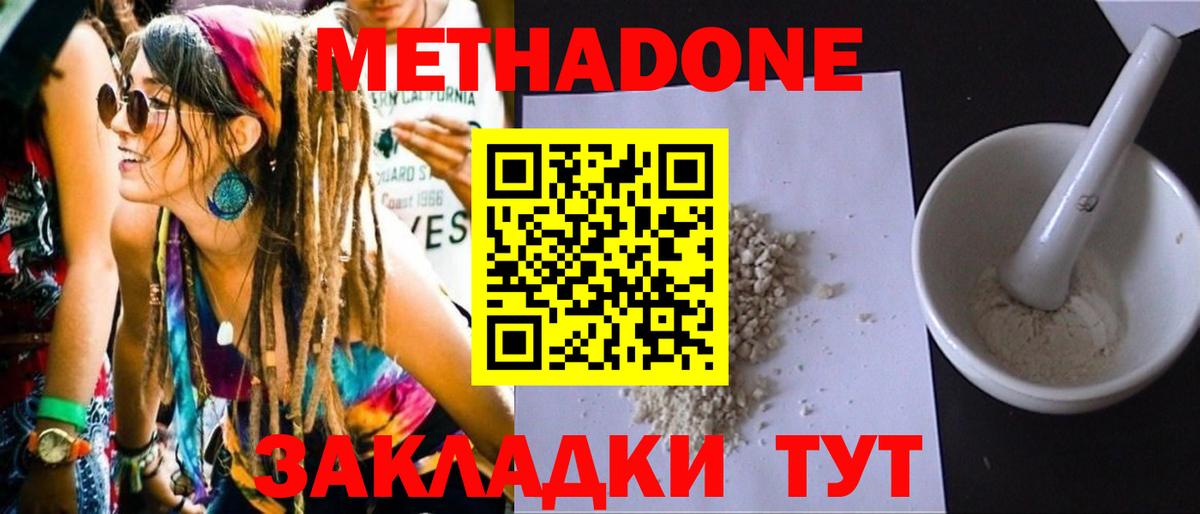 МЕТАДОН кристалл Чистополь